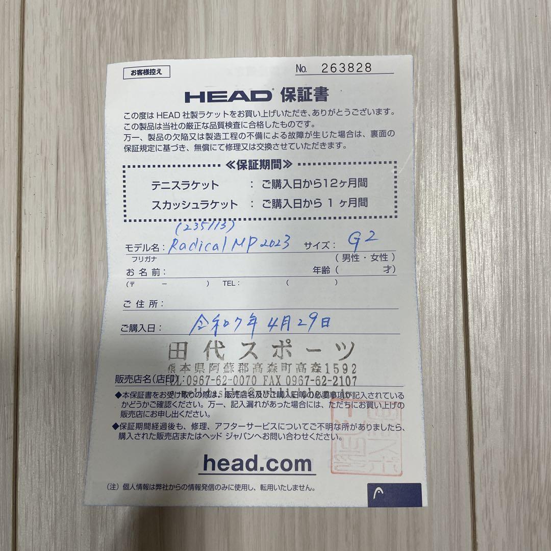 HEAD ラジカルMP G2(保証書付き) HEAD ラジカルMP G2(保証書付き) テニス