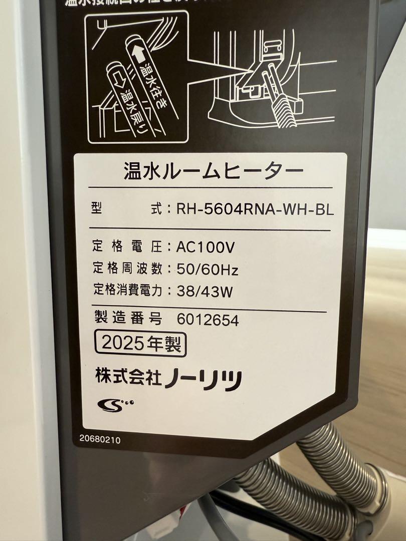 2025年式/新品】温水ルームヒーター RH-5604RNA-WH-BL - メルカリ