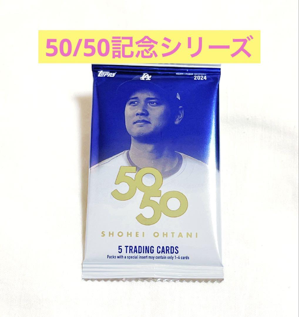 Topps 2024大谷翔平 50/50 記念カード 1パック MLB