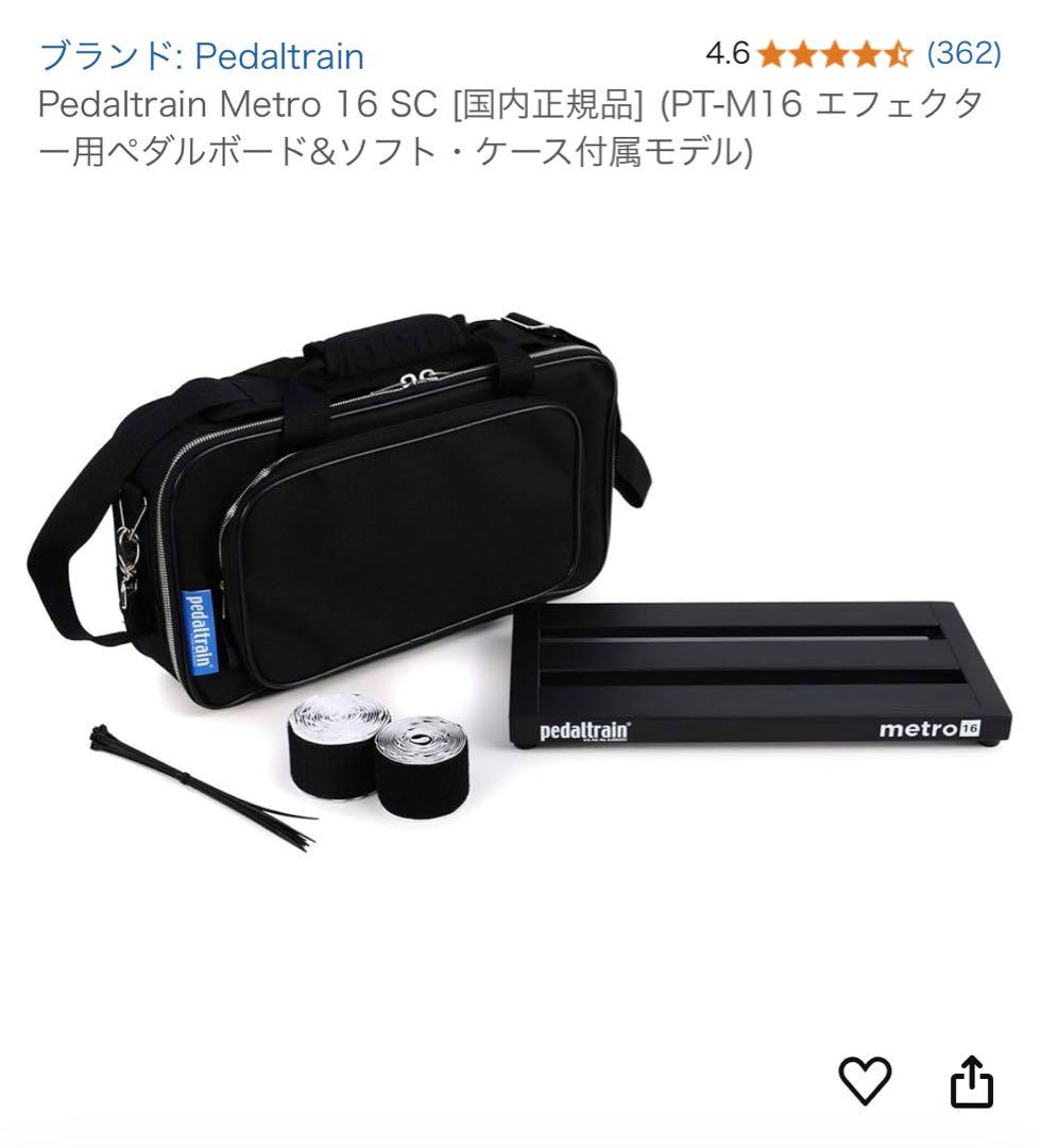 Pedaltrain Metro 16 SC エフェクターケース