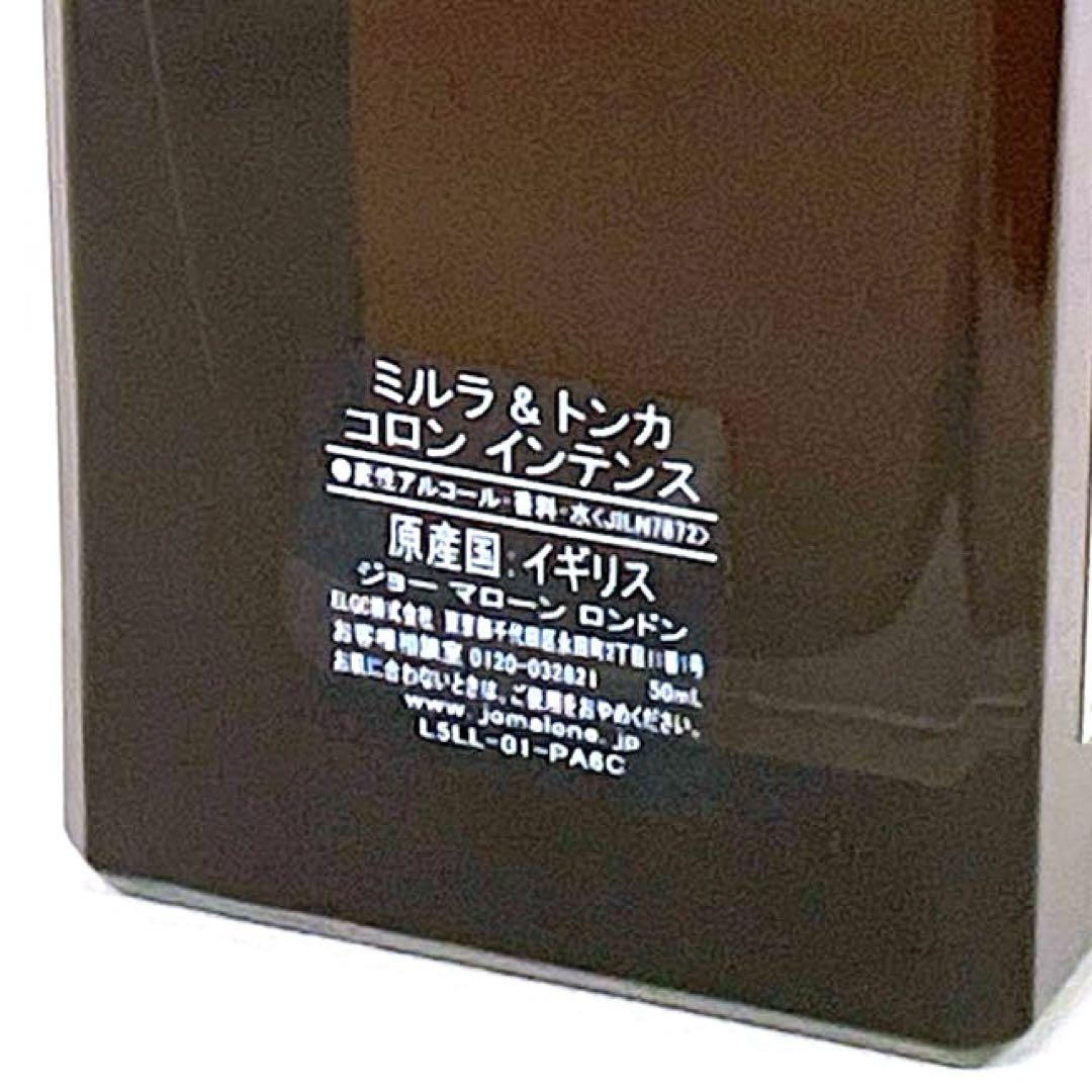 ジョーマローン◾️ミルラ＆トンカ　インテンス　コロン　50ml