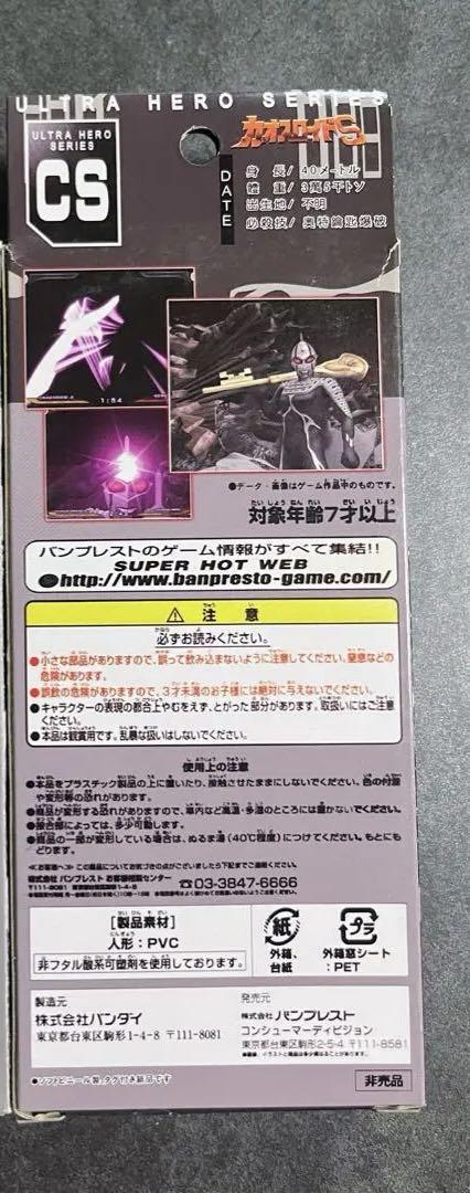 カオスロイドS カオスロイドT 2体セット ソフビ フィギュア ウルトラマン
