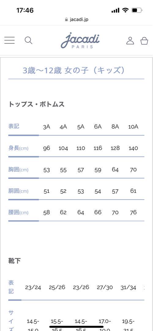 jacadi  入学式　120〜130 ジャンパースカート、ブラウスセット