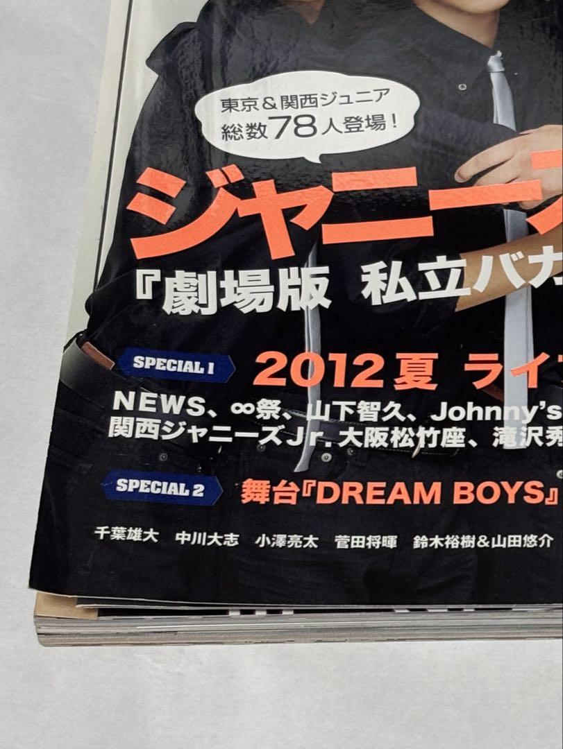 WINKUP ウインクアップ2012年10月号　SixTONES