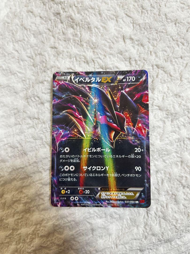 Amazon.co.jp: ポケモンカードXY イベルタルEX/Mマスターデッキ