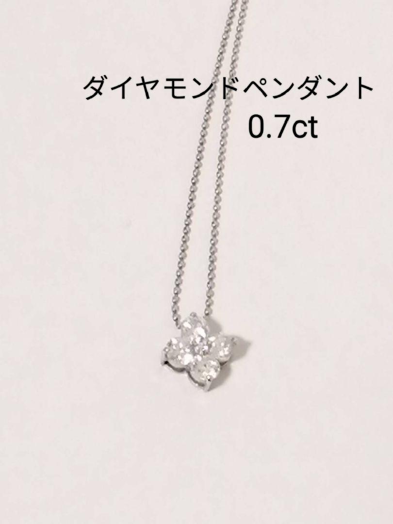 ダイヤモンドペンダント ネックレス 0.7ct プラチナ