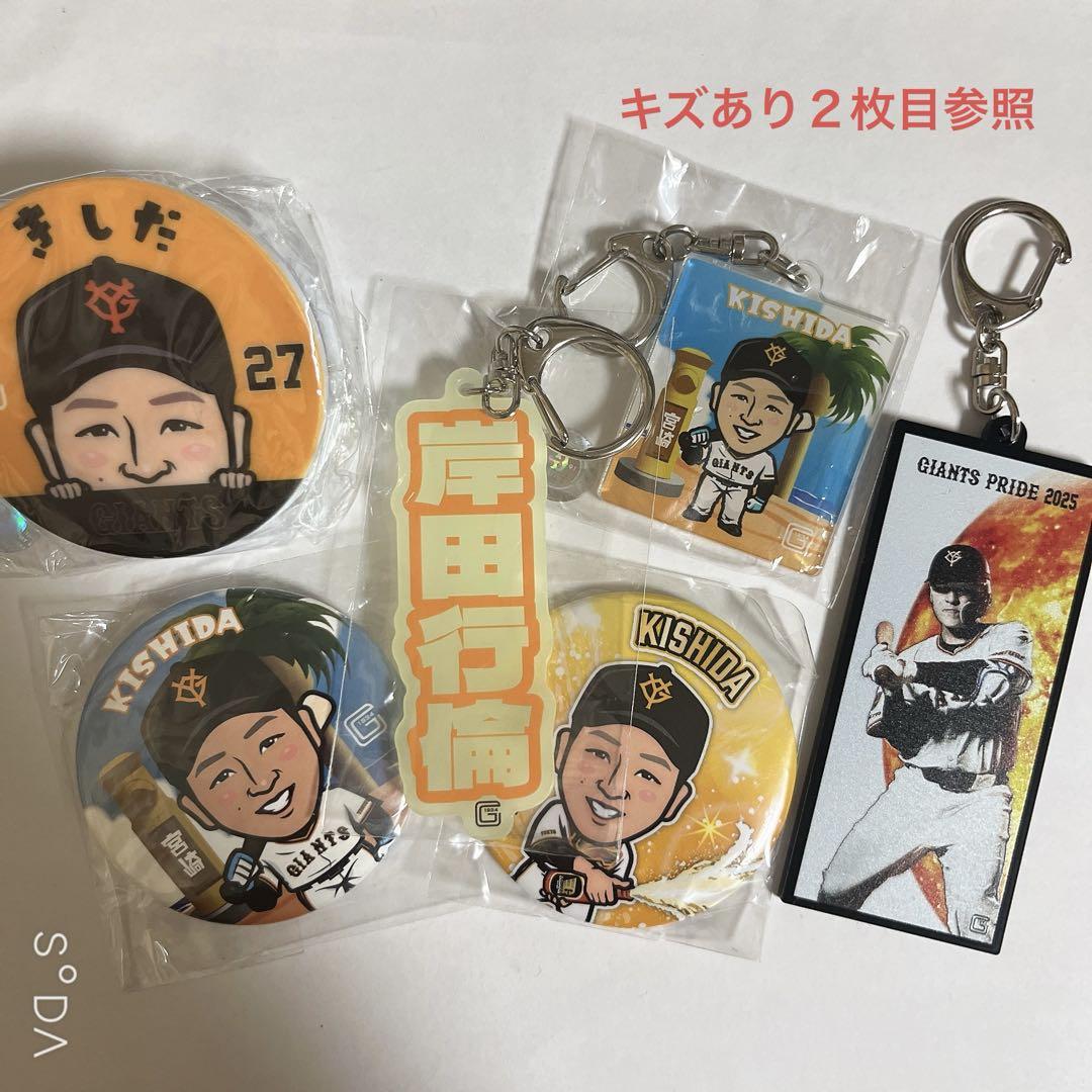岸田行倫　グッズ　セット　ジャイアンツ 大量 ワンセット限り 格安 岸田行倫 グッズセット 読売