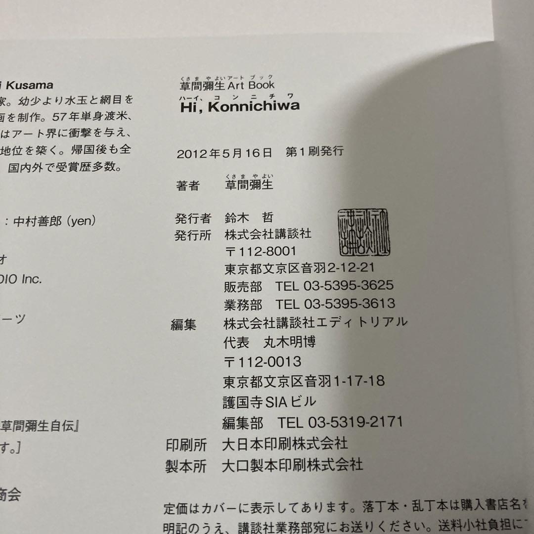 【初版フィギュア付き】Hi,Konnichiwa 草間彌生Art Book