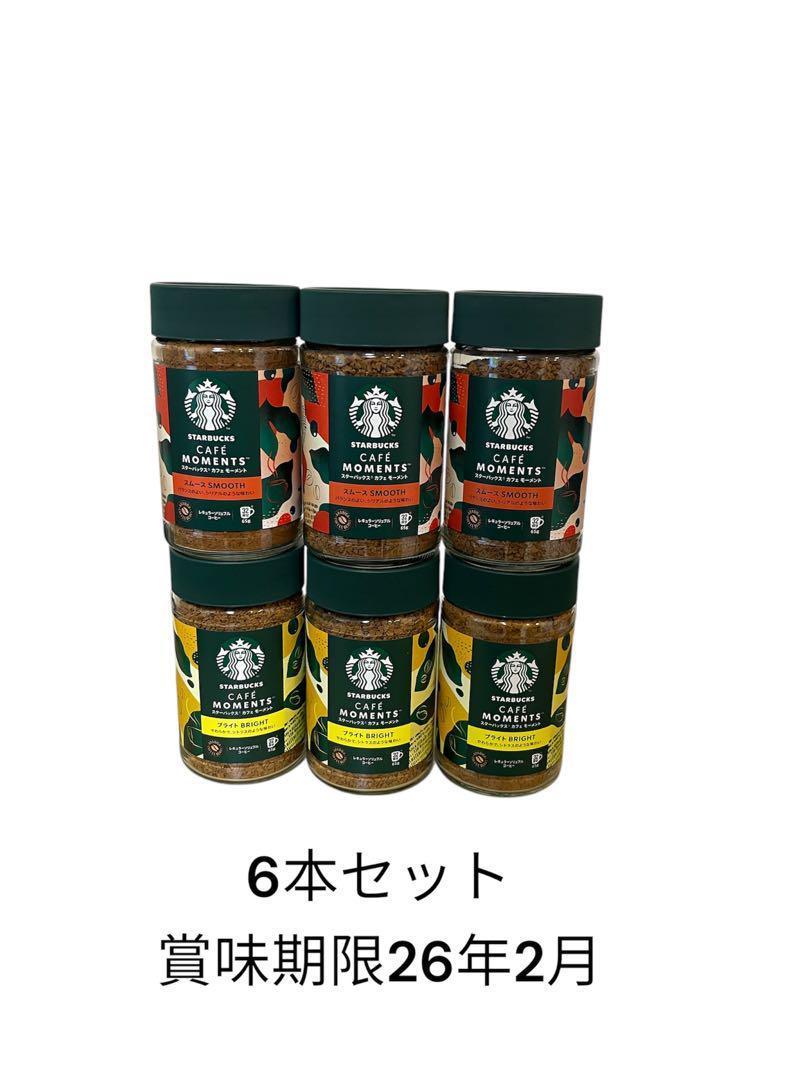 最安値】スターバックス モーメントコーヒー 6本セット 賞味期限