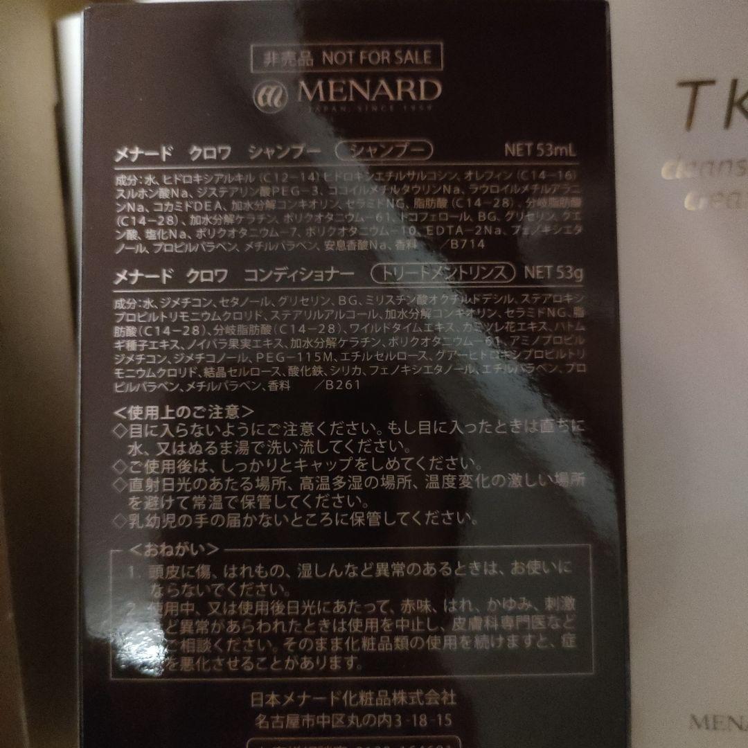 MENARD TK クレンジング、洗顔、化粧水 その他まとめて セット