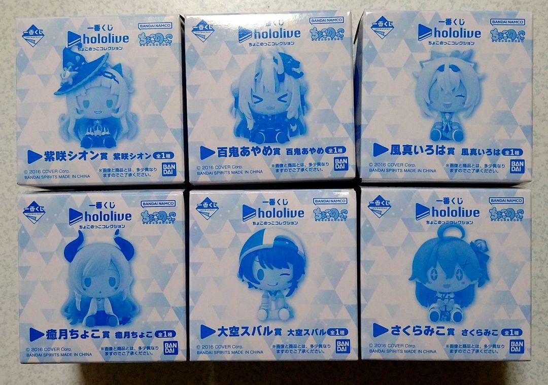 一番くじ ホロライブ ちょこのっこ まとめ売り 6点セット
