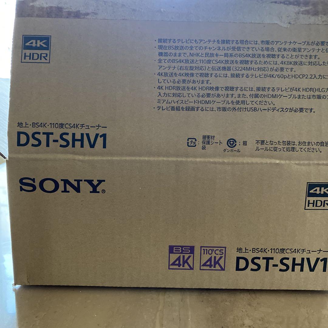 SONY DST-SHV1 4K HDR チューナー