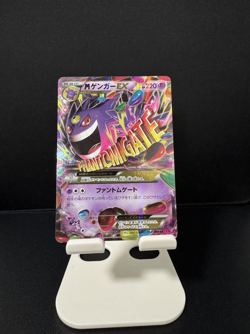 ポケモンカード　MゲンガーEX ファントムゲート MゲンガーEX(ファントムゲート) | コモン・アンコモン