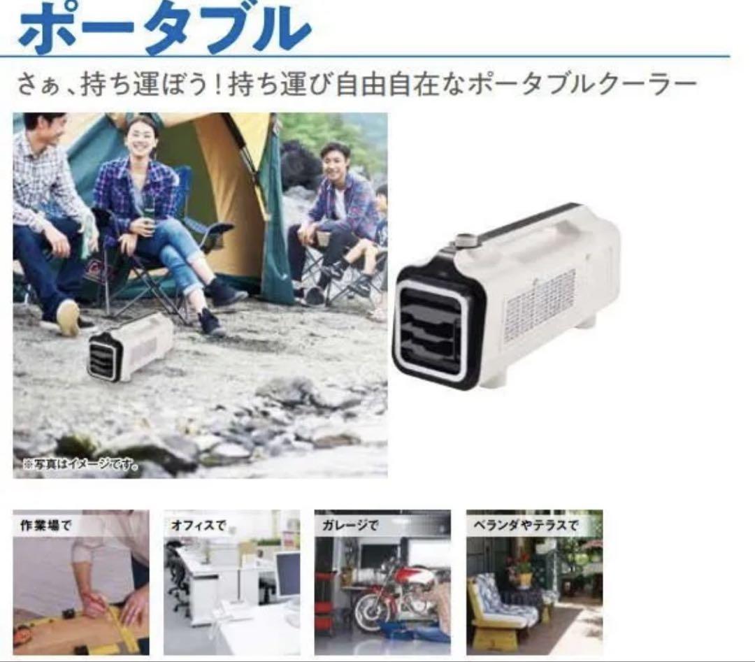 ポータブルミニクーラー 2022年製　ほぼ未使用　PMCN-037 ポータブルミニクーラー 2022年製 ほぼ未使用 PMCN-037 - メルカリ