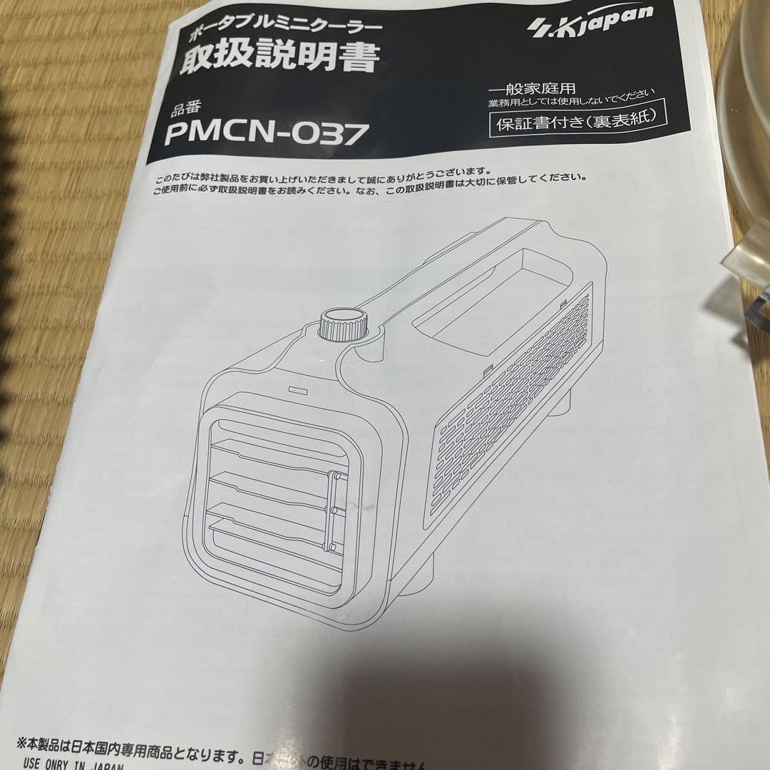 ポータブルミニクーラー 2022年製 ほぼ未使用 PMCN-037 - メルカリ