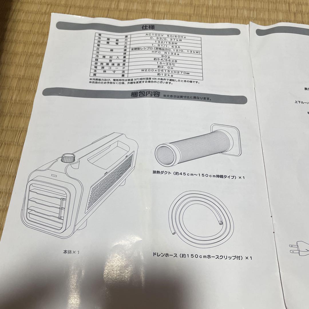 ポータブルミニクーラー 2022年製　ほぼ未使用　PMCN-037 ポータブルミニクーラー 2022年製 ほぼ未使用 PMCN-037 - メルカリ