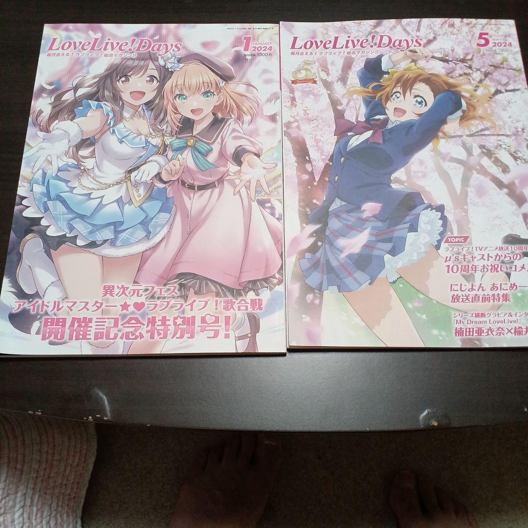 ラブライブ!総合マガジン LoveLive!Days 2024年1月 5月セット