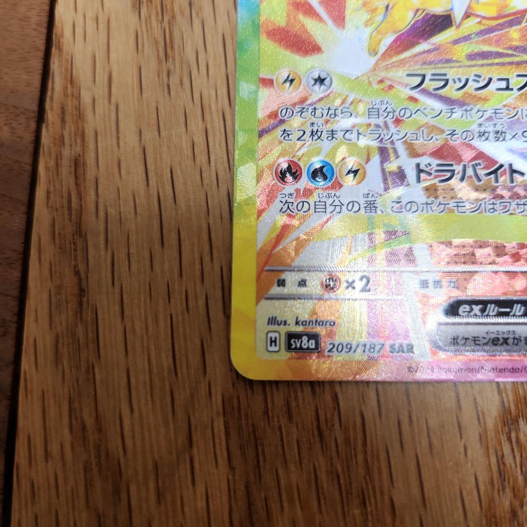 サンダースex　SAR　SV8a　テラスタルフェスex　209/187 テラスタルフェスex SAR】サンダースex 209/187 - マナソース
