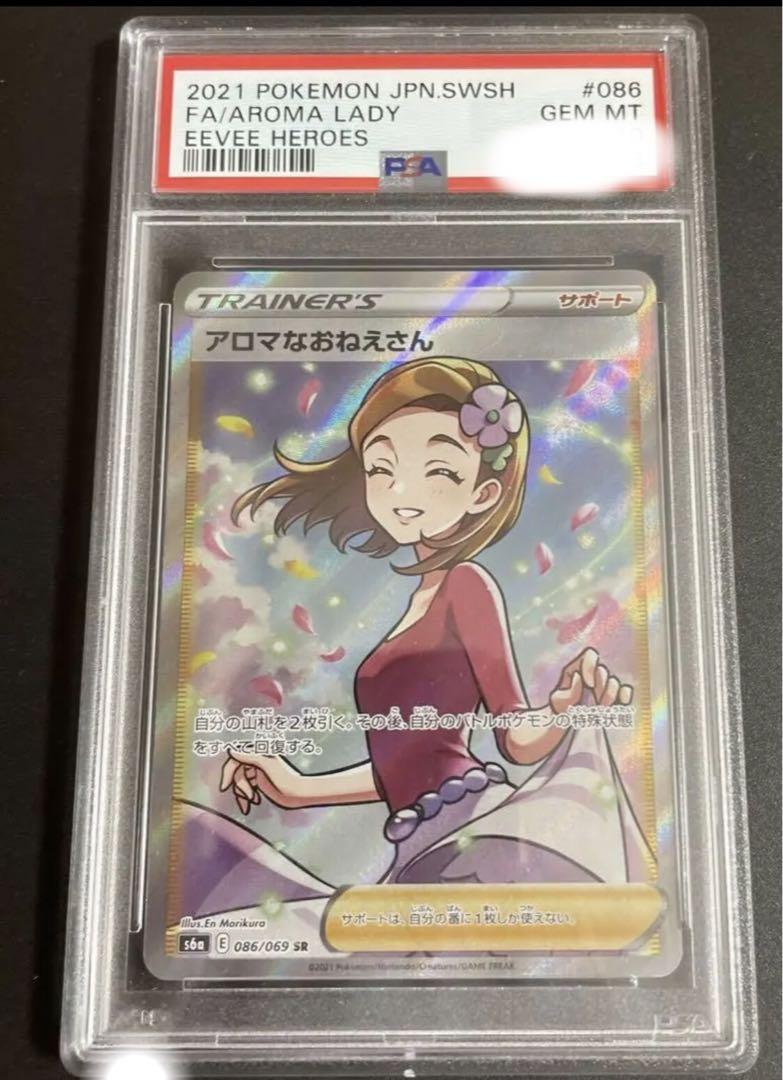 アロマなお姉さん sr psa10