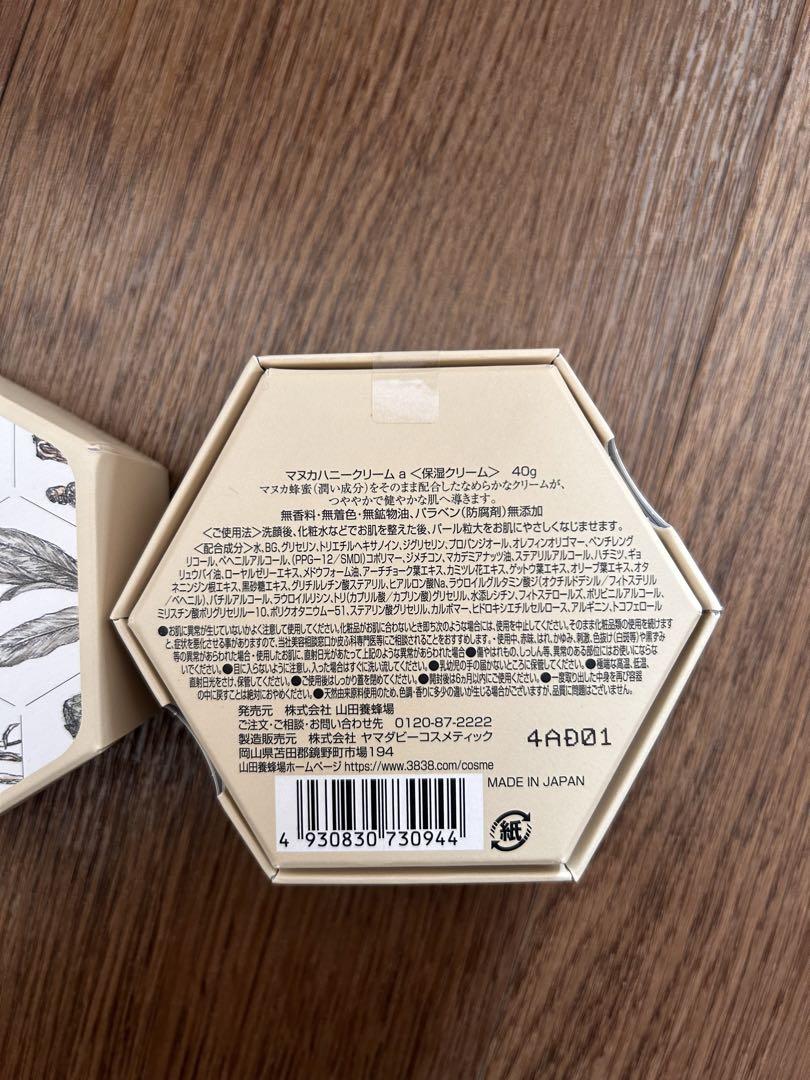 山田養蜂場 保湿クリーム