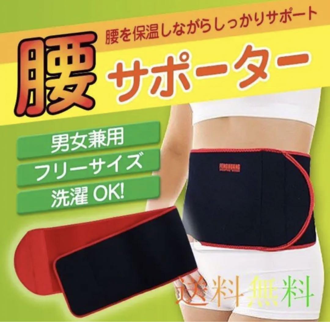 新品腰サポーター 保温保護 男女兼用フリーサイズ