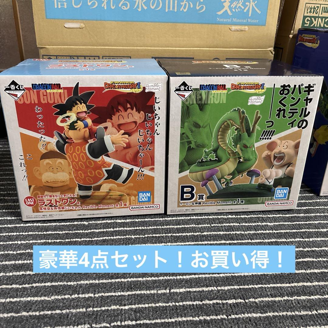 一番くじ ドラゴンボールヒストリー2 ラストワン・B・C・D賞