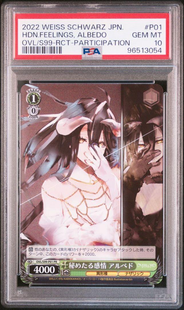 PSA10 秘めたる感情 アルベド プロモ オーバーロード PSA10 秘めたる感情 アルベド プロモ オーバーロード - メルカリ