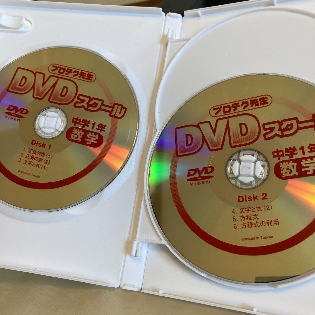 中学教材 プロテク先生 DVDスクール