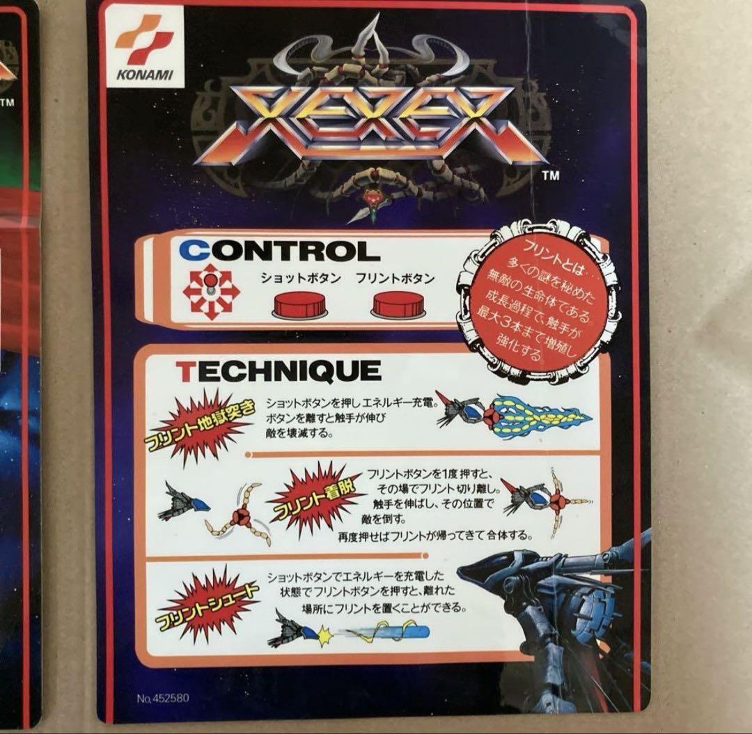 アーケードゲーム基板『ゼクセクス』（コナミ）