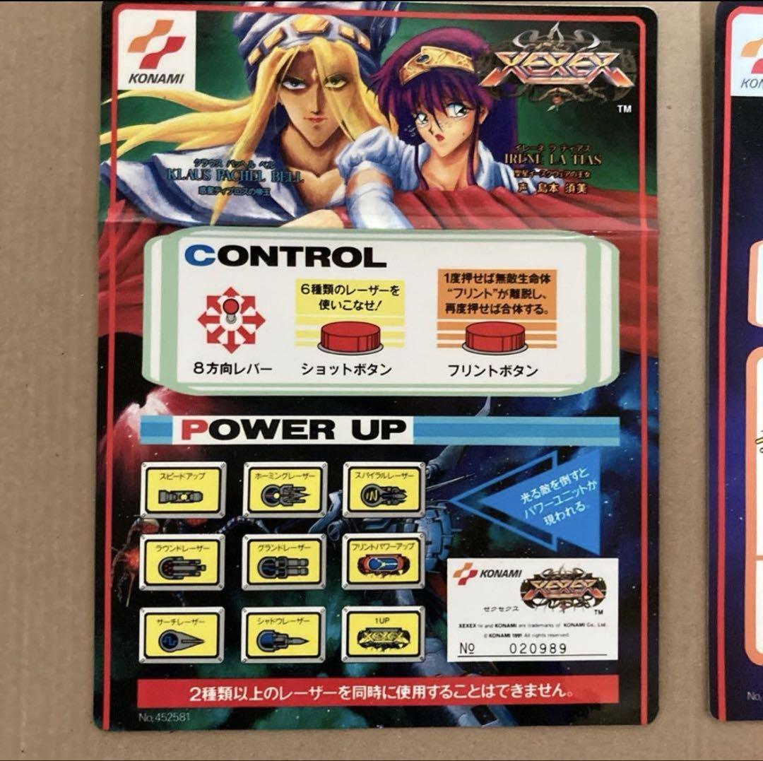 アーケードゲーム基板『ゼクセクス』（コナミ）