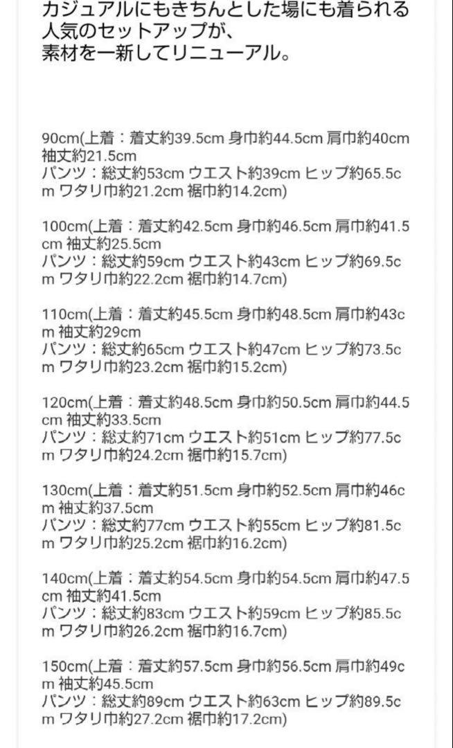 リジェール　３点セット　フォーマル　サイズ110