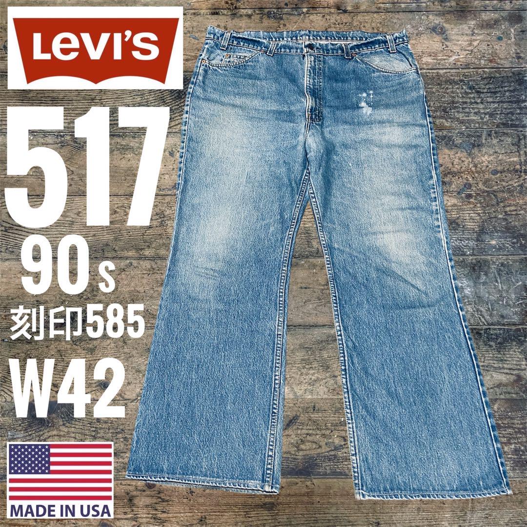 USA製90sリーバイス517W42ブーツカットベルボトム菅田将暉あいみょん米国
