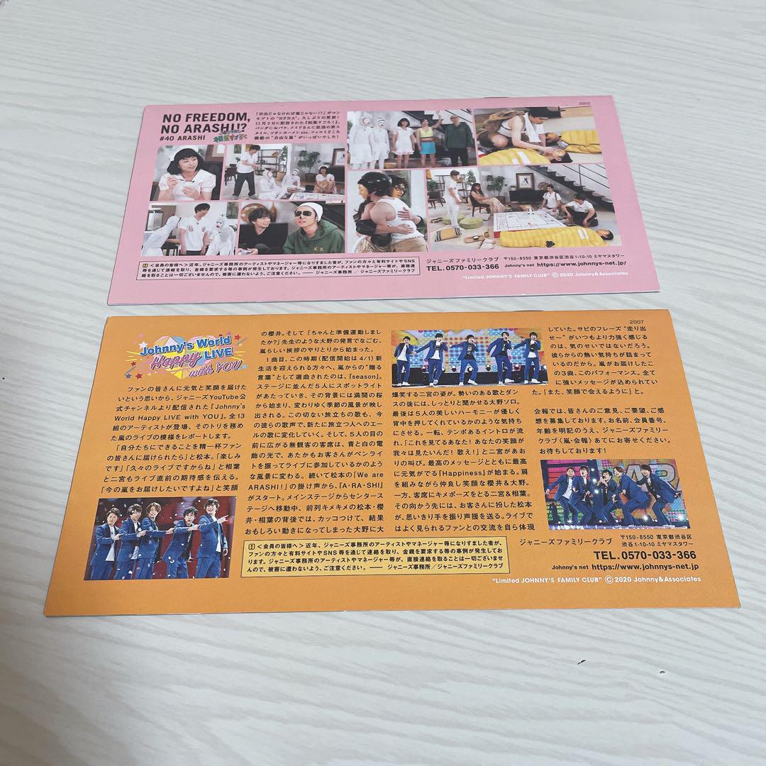 嵐 ファンクラブ 会報 櫻井翔 大野智 松本潤 相葉雅紀 二宮和也