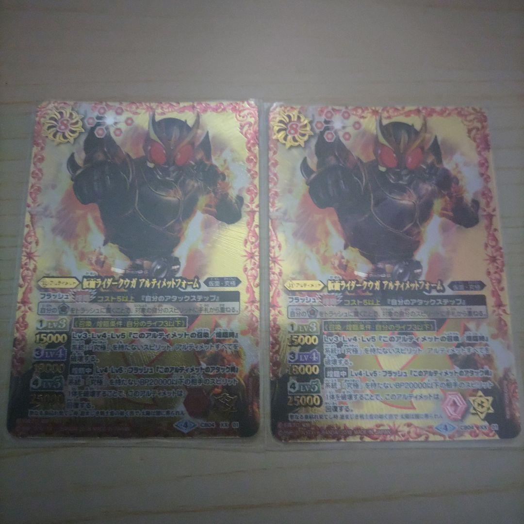 仮面ライダークウガ　アルティメットフォーム　バトスピ