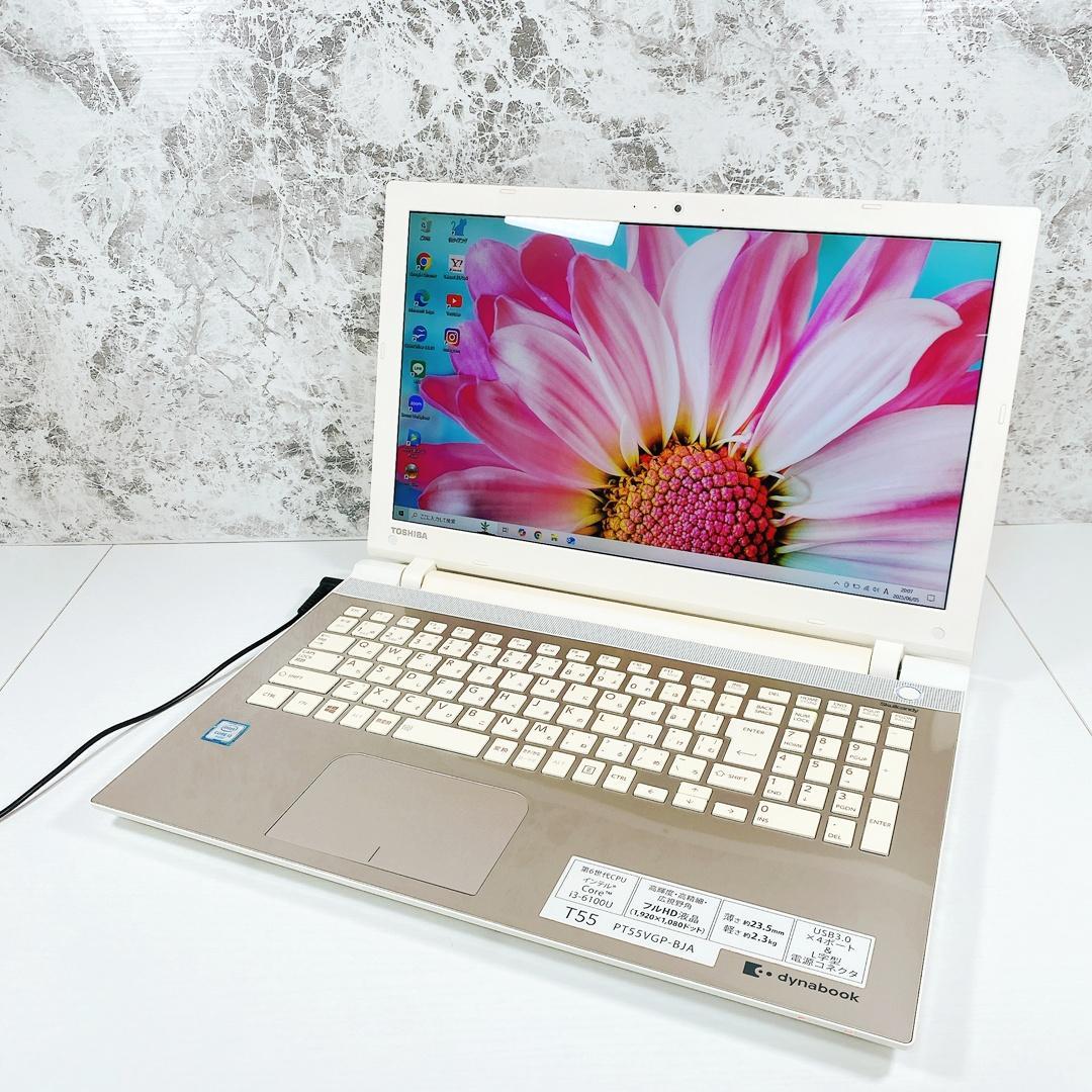 【特別価格】dynabook✨メモリ8GB✨SSD✨すぐ使える東芝ノートパソコン