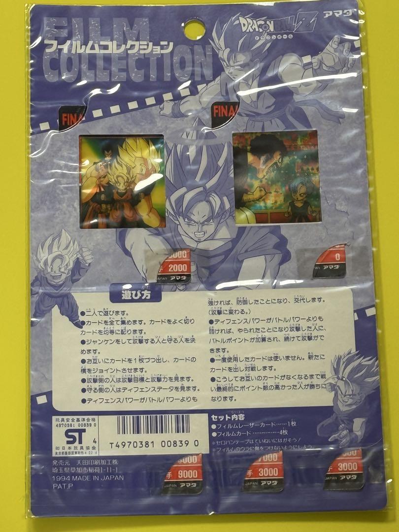 絶版94'ドラゴンボールZフィルムコレクションカード1パック5枚入新品未開封品