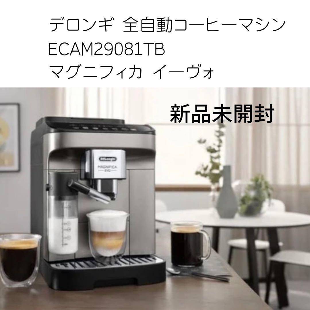 【新品未使用品】デロンギ マグニフィカ イーヴォ レンタル] デロンギ マグニフィカ イーヴォ ECAM29081TB 全自動