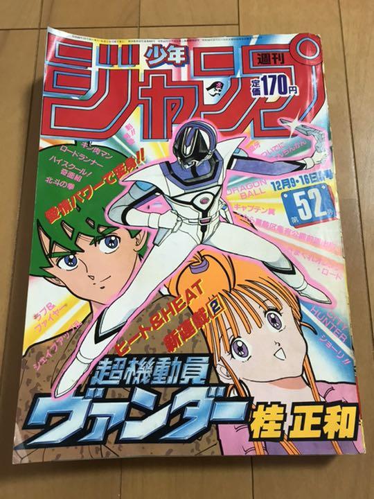 メルカリ 週刊少年ジャンプ1985年52号 桂正和 超機動員ヴァンダー新連載 アート エンタメ ホビー 700 中古や未使用のフリマ メルカリ 週刊少年ジャンプ1985年52号 桂正和 超機動員ヴァンダー新連載 アート エンタメ ホビー 700 中古や未使用のフリマ