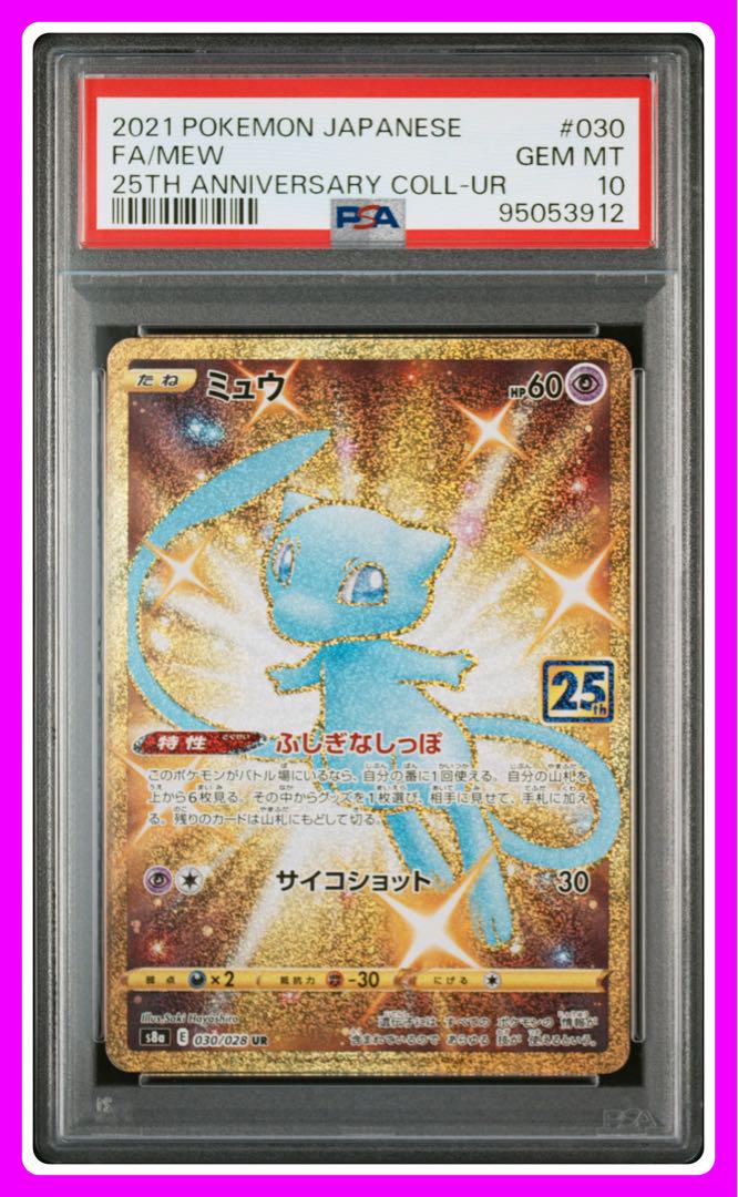 【ラッピング不可】 ミュウex ギフトボックス ポケモンカードゲーム psa10 ポケモンカードゲーム