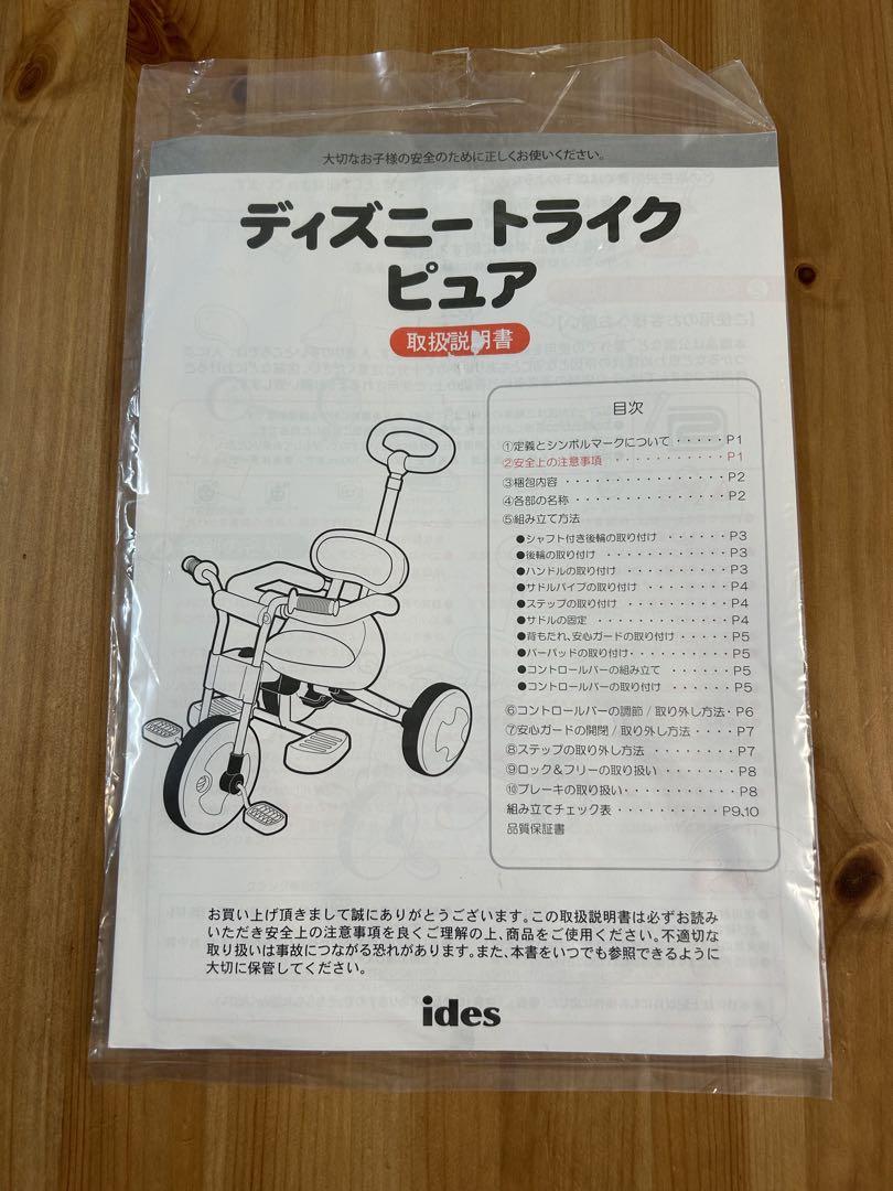 ディズニートライクピュアピンク幼児用三輪車