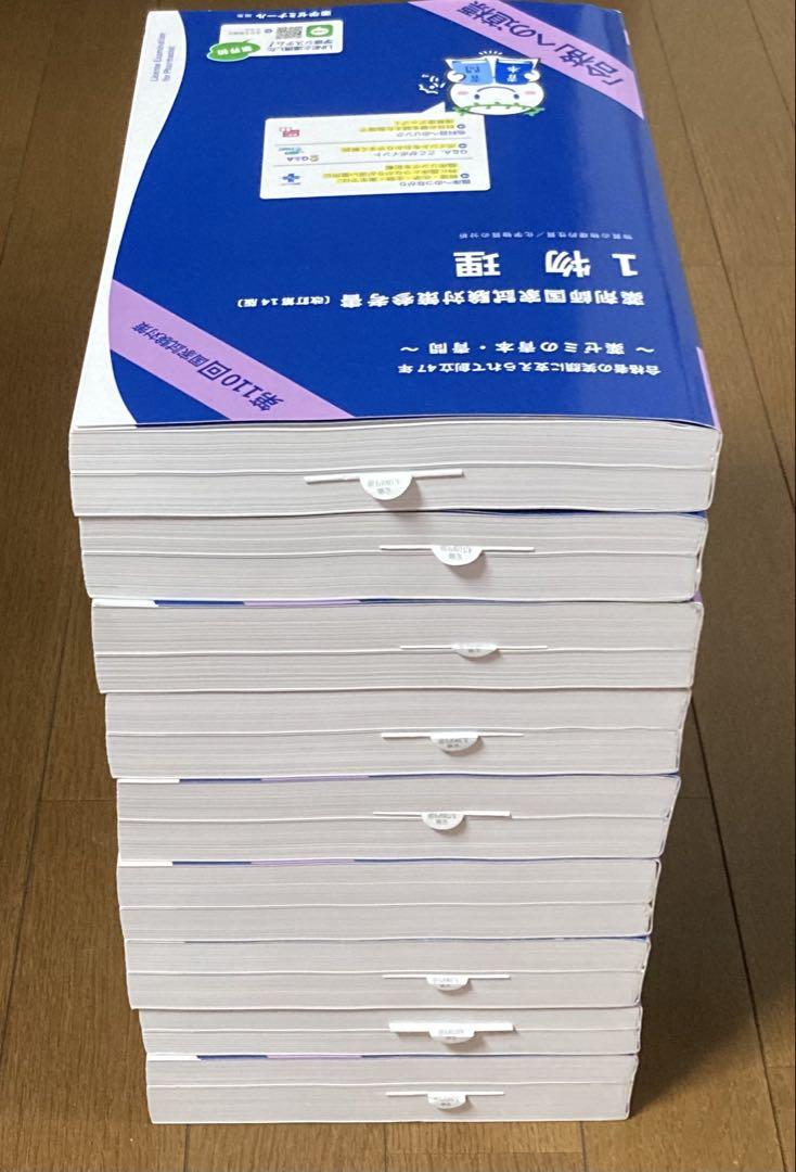 第110回 薬剤師国家試験対策参考書 青本 青問 1~9 セット