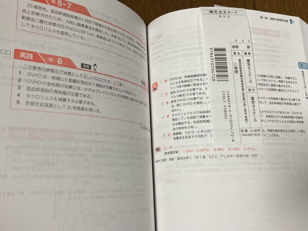 第110回 薬剤師国家試験対策参考書 青本 青問 1~9 セット