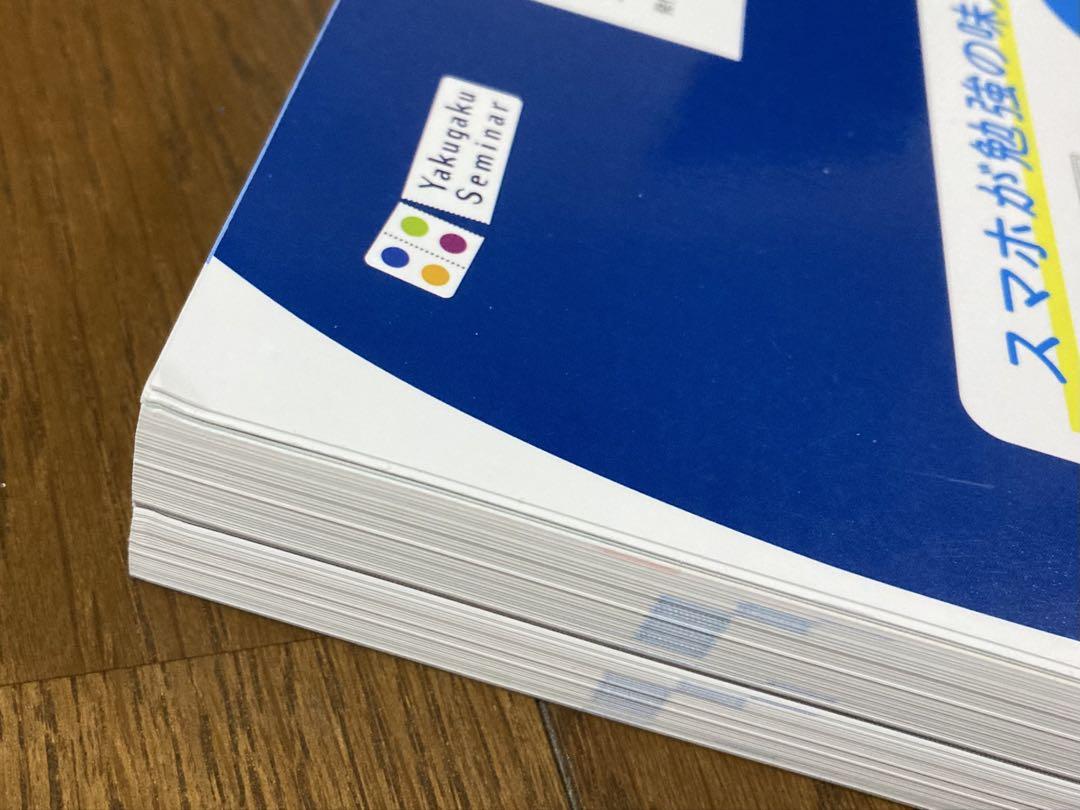 第110回 薬剤師国家試験対策参考書 青本 青問 1~9 セット