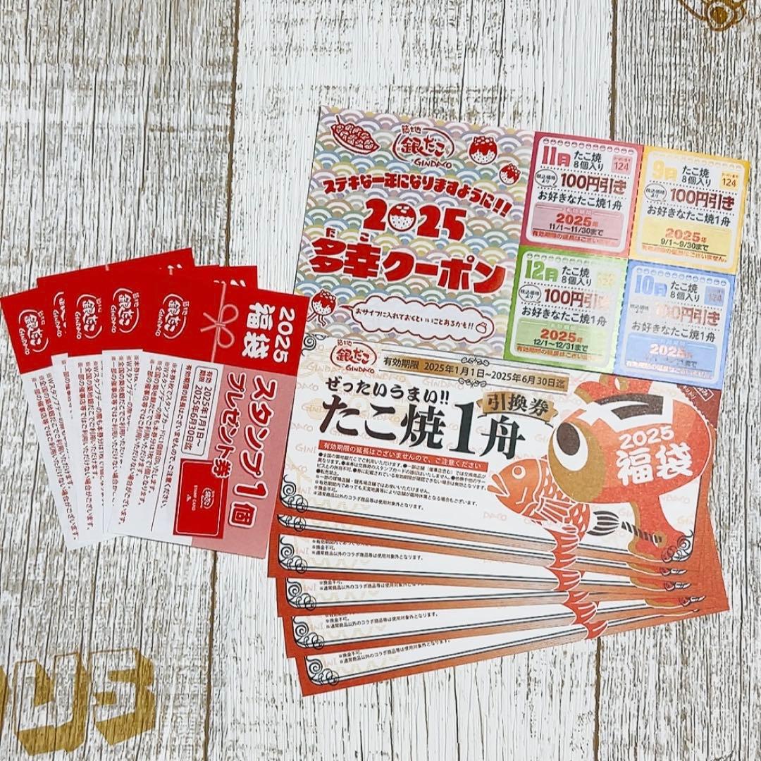 銀だこ たこ焼き引換券6枚スタンプ券クーポン