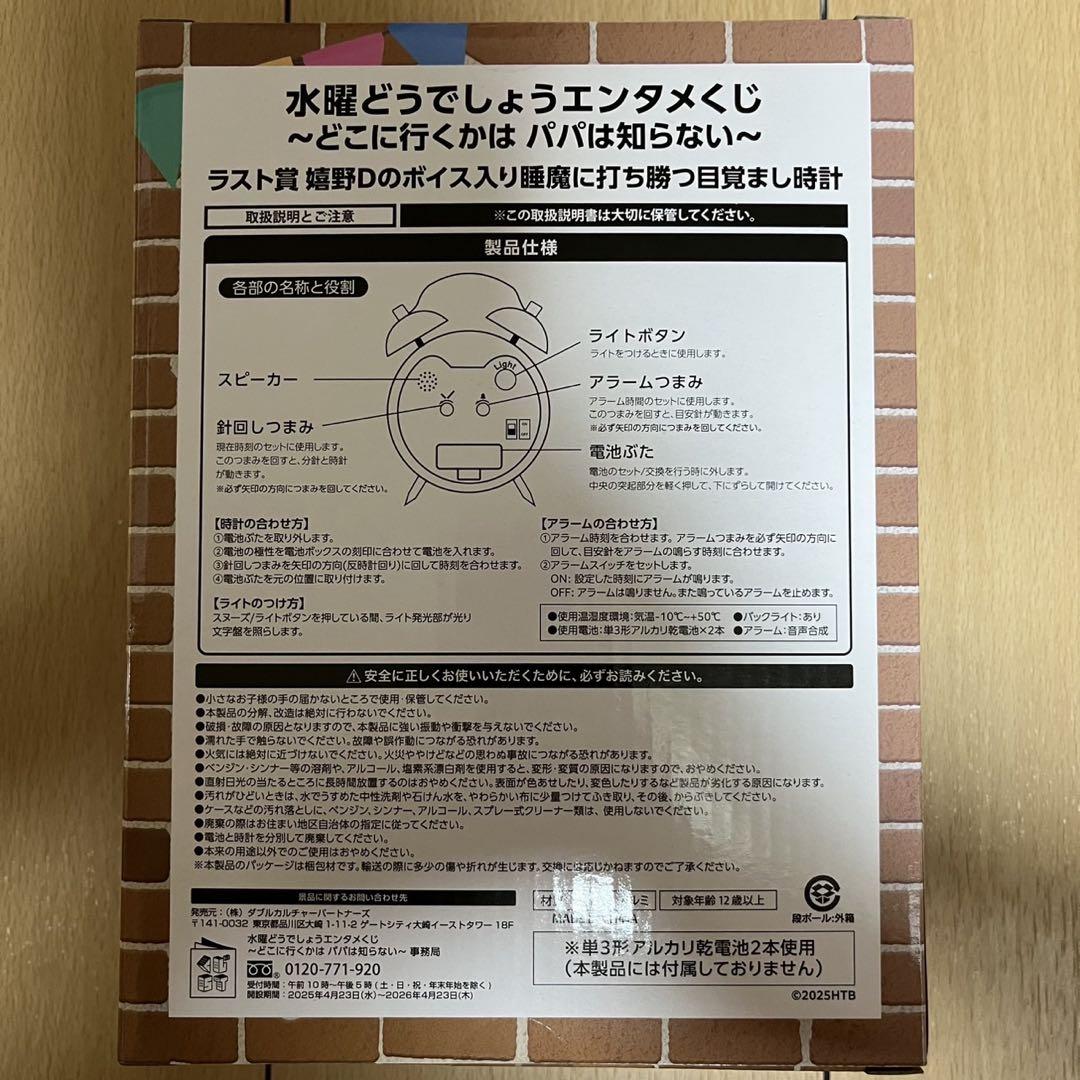 水曜どうでしょう　エンタメくじ　1、3、ラストワン賞 一番くじ 水曜どうでしょうエンタメくじ ラストワン - メルカリ