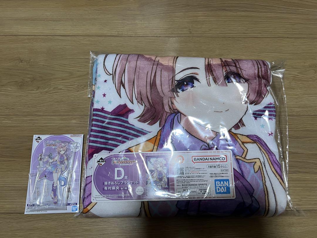 【後払い手数料無料】 学マス ブランケット 有村麻央 一番くじ 学園アイドルマスター クッション・抱きまくら・ブランケット