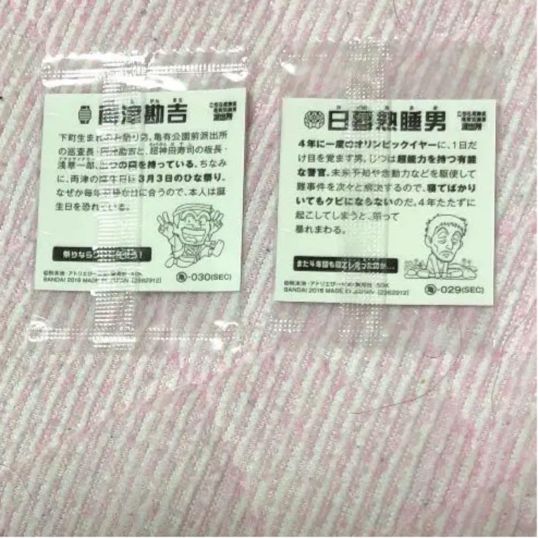 こち亀ウエハース 6枚セット