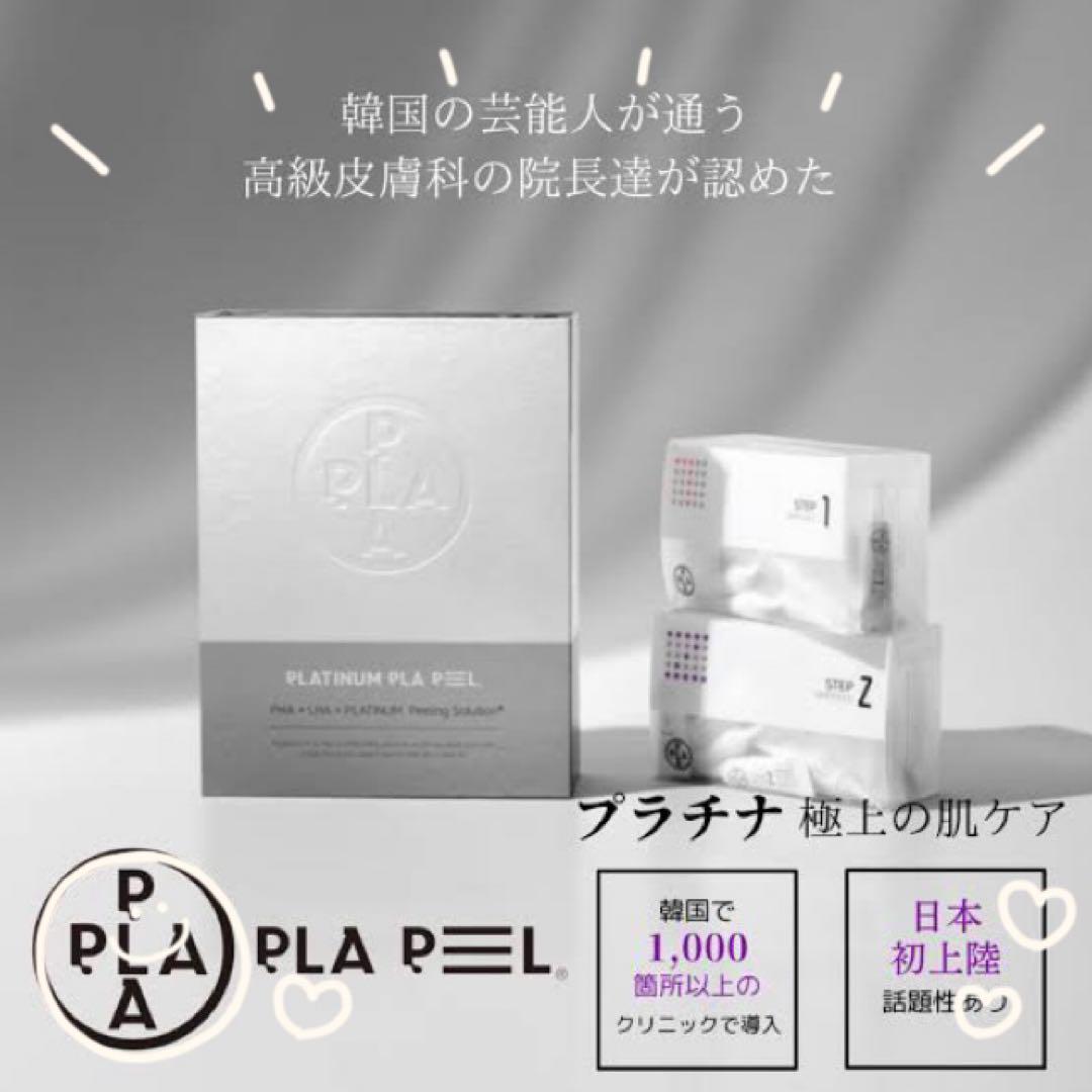 最新☆ピーリング！ララピールより効果的⭐️進化版のプラピール⭐️お得な3回分ハケ付