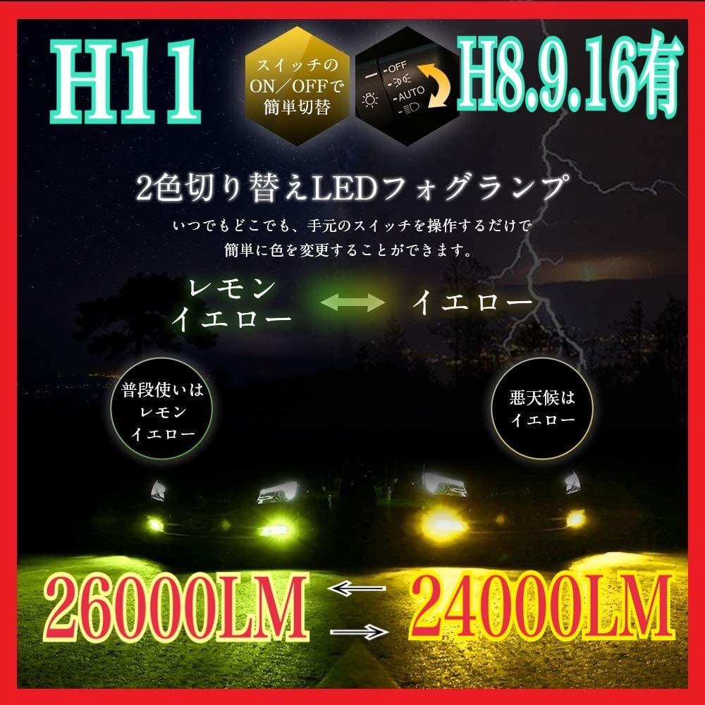 【史上初‼️】H11イエロー×アップルグリーン2色切替！LED ✨フォグ