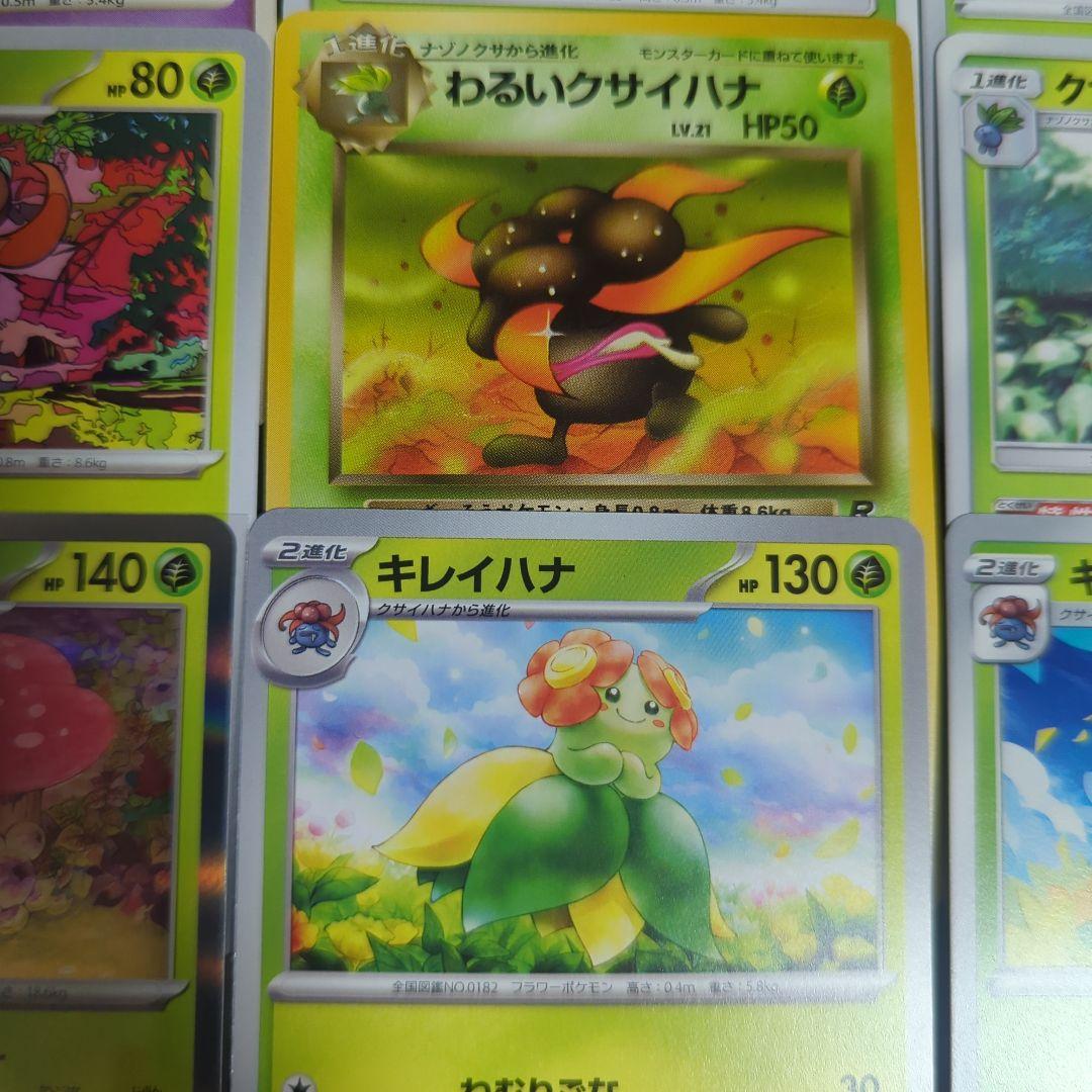 ポケモンずかんカード ナゾノクサ クサイハナ ラフレシア